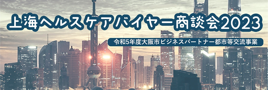 shanghai2023_snsbnr.jpg