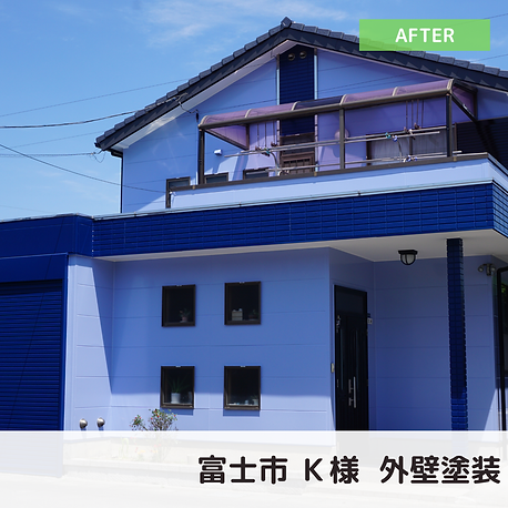 外壁塗装 施工写真  (4).png
