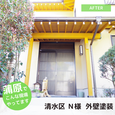 蒲原　N様邸　外壁塗装1 (2).png