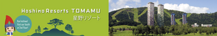 CB6_Hoshino Resorts TOMAMU.png