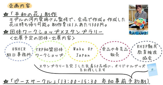世界難民の日2026_チラシ (1).jpg