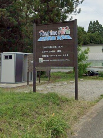 キャンプ場入り口案内板