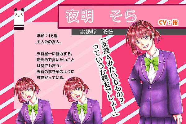 夜明　先輩と僕。　キャラ紹介