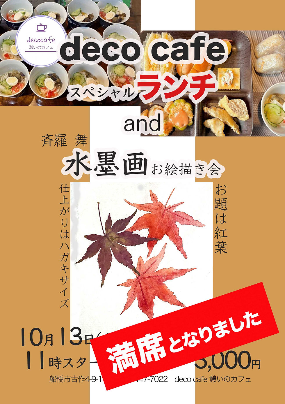 10/13(火)ランチで水墨画。満員御礼