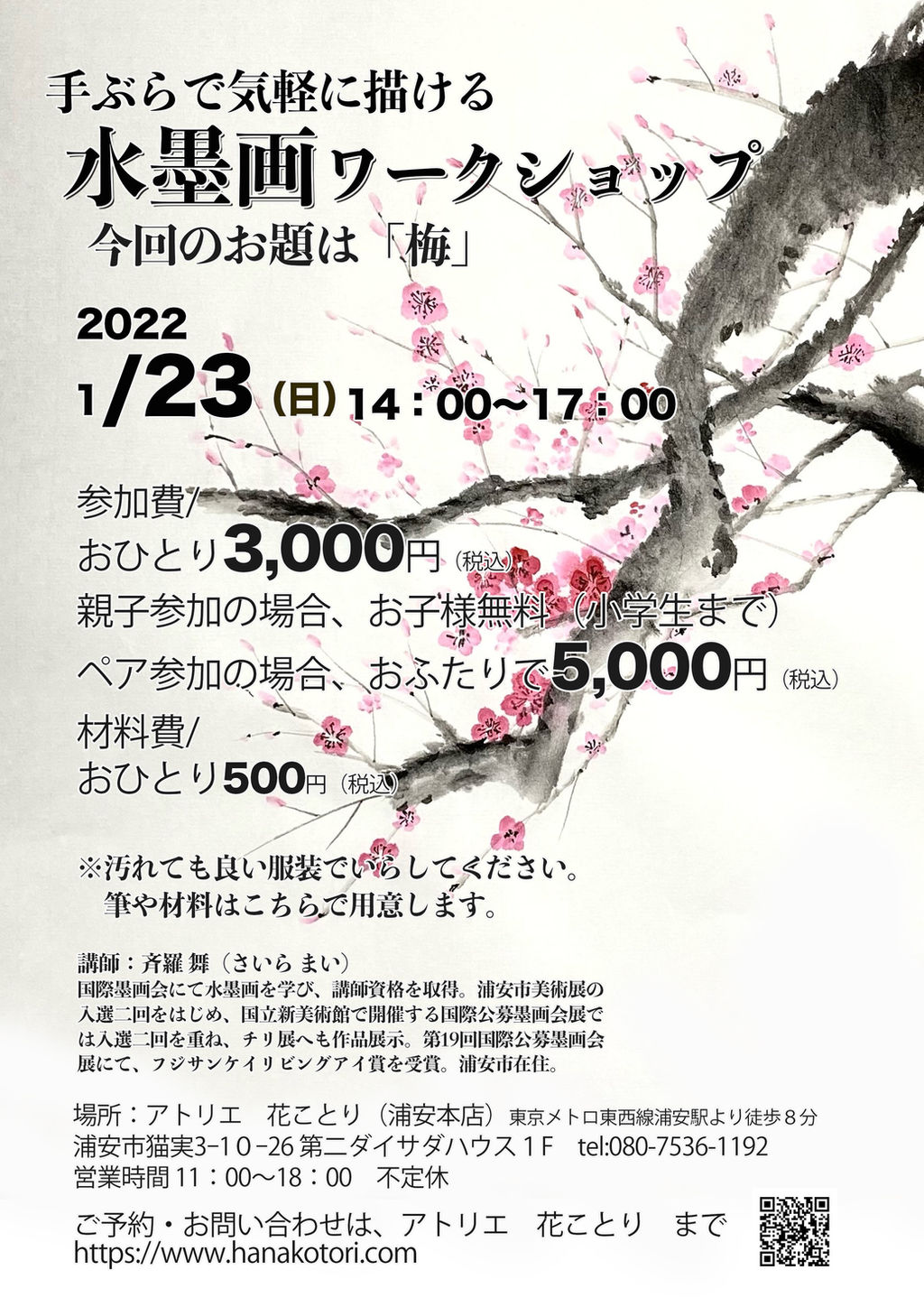 ワークショップスペース アトリエ花ことり 浦安市