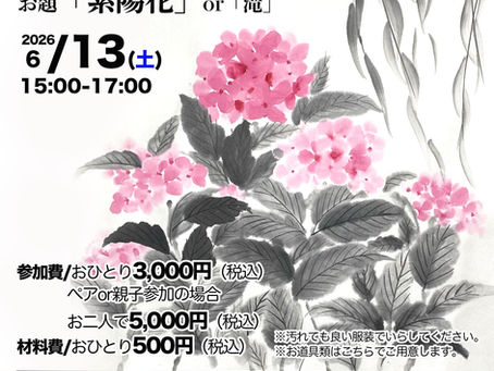 6/13(土)エミングで「紫陽花」水墨画。