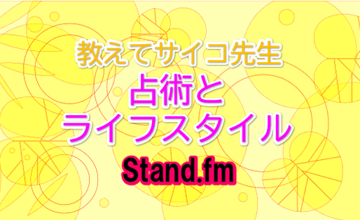 第38回　占術とライフスタイル　七五三について