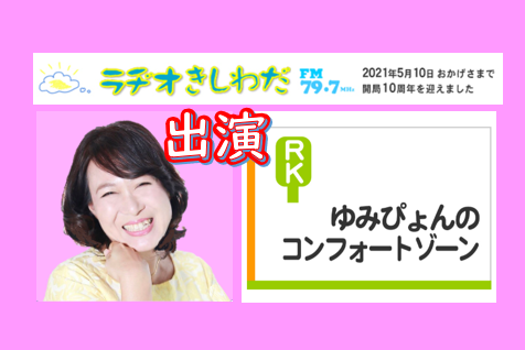 第35回 ラヂオきしわだ出演放送シリーズ　Vol.7