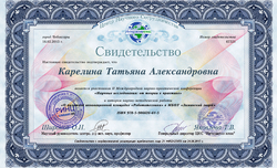 карелина публикация