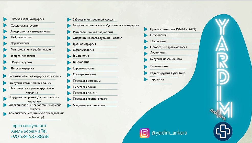 Различные методы лечения и услуги в рамках программы медицинского туризма Yardım Ankara