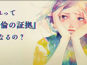 これって「不倫の証拠」になるの？