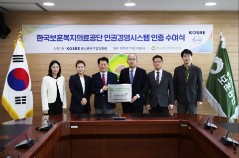 보훈공단, 인권경영시스템 인증·SNS 최우수상 동시 수상