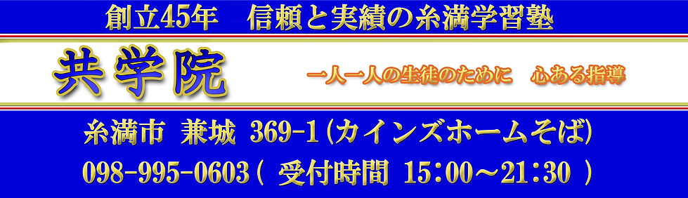 糸満市　塾