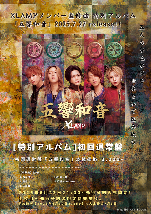 メンバー監修曲 特別ALBUM 『五響和音』 | XLAMP オフィシャル