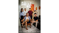 馬來西亞/2025 / 10 min