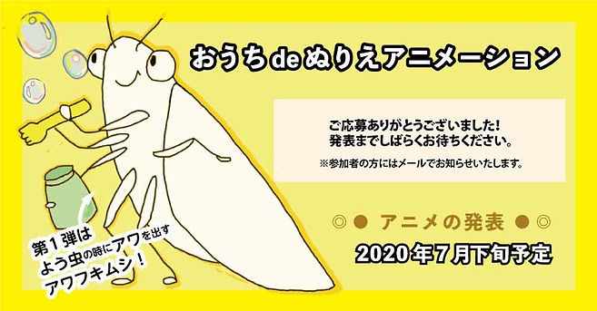 thumbnail_トップバナー_0616アワフキムシ (1)改.jpg
