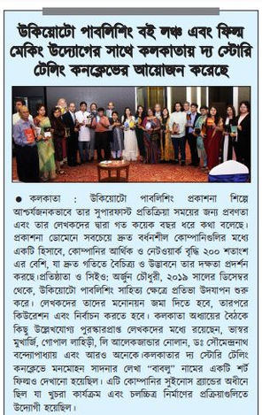 Prabasher Khabar-Ukiyoto Publishing