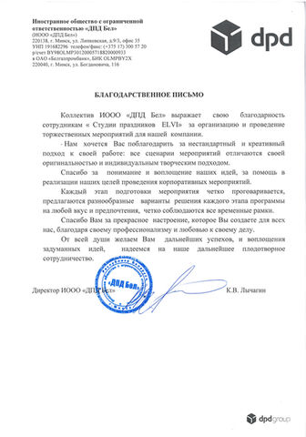 благодарность dpd.jpg