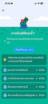 ภารกิจพิชิตหนี้1สำเร็จ.png