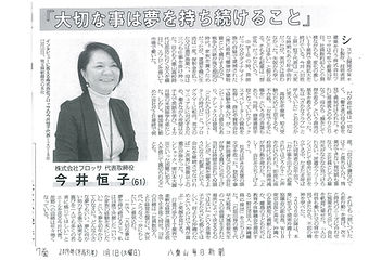 「大切な事は夢を持ち続けること」_190101(火曜日) 八重山毎日新聞.jpg