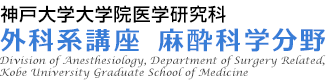 神戸大学大学院医学研究科2.gif