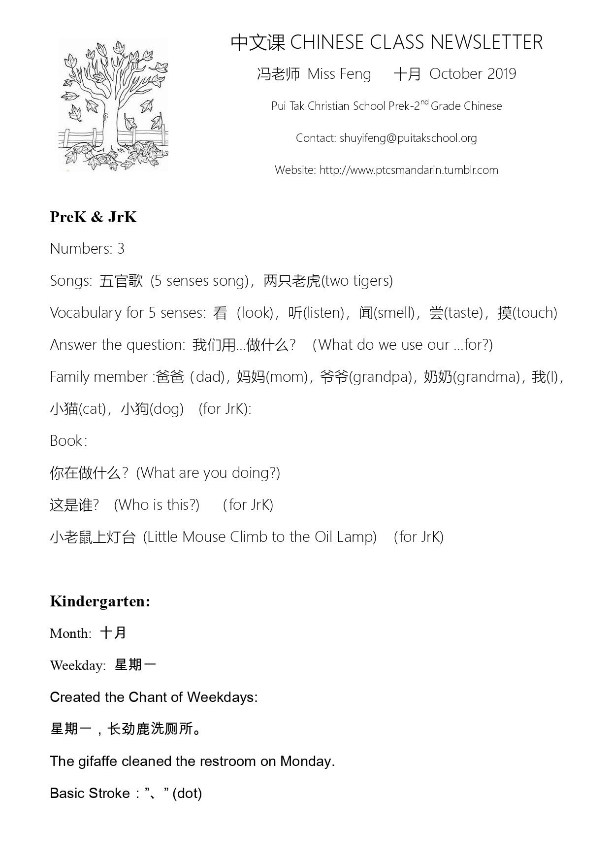 ShuyiNewsletter2019Oct4thWeekPreKto2ndGr