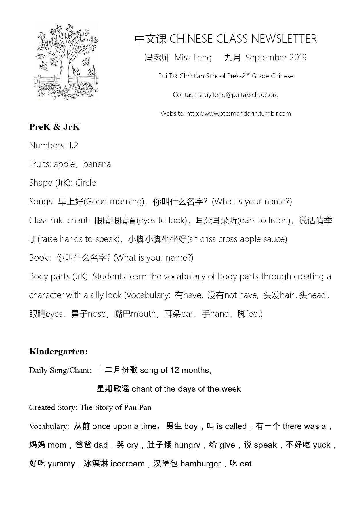 ShuyiNewsletter2019September4thWeekPreKt