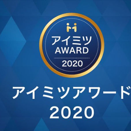 アイミツアワード2020動画制作・映像制作で受賞致しました。