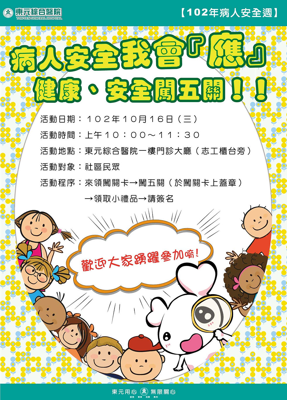 【新竹 東元綜合醫院】