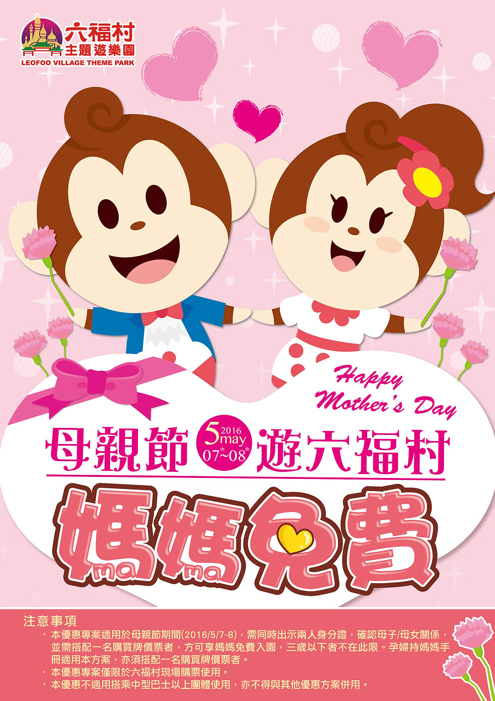【六福村】母親節媽媽免費