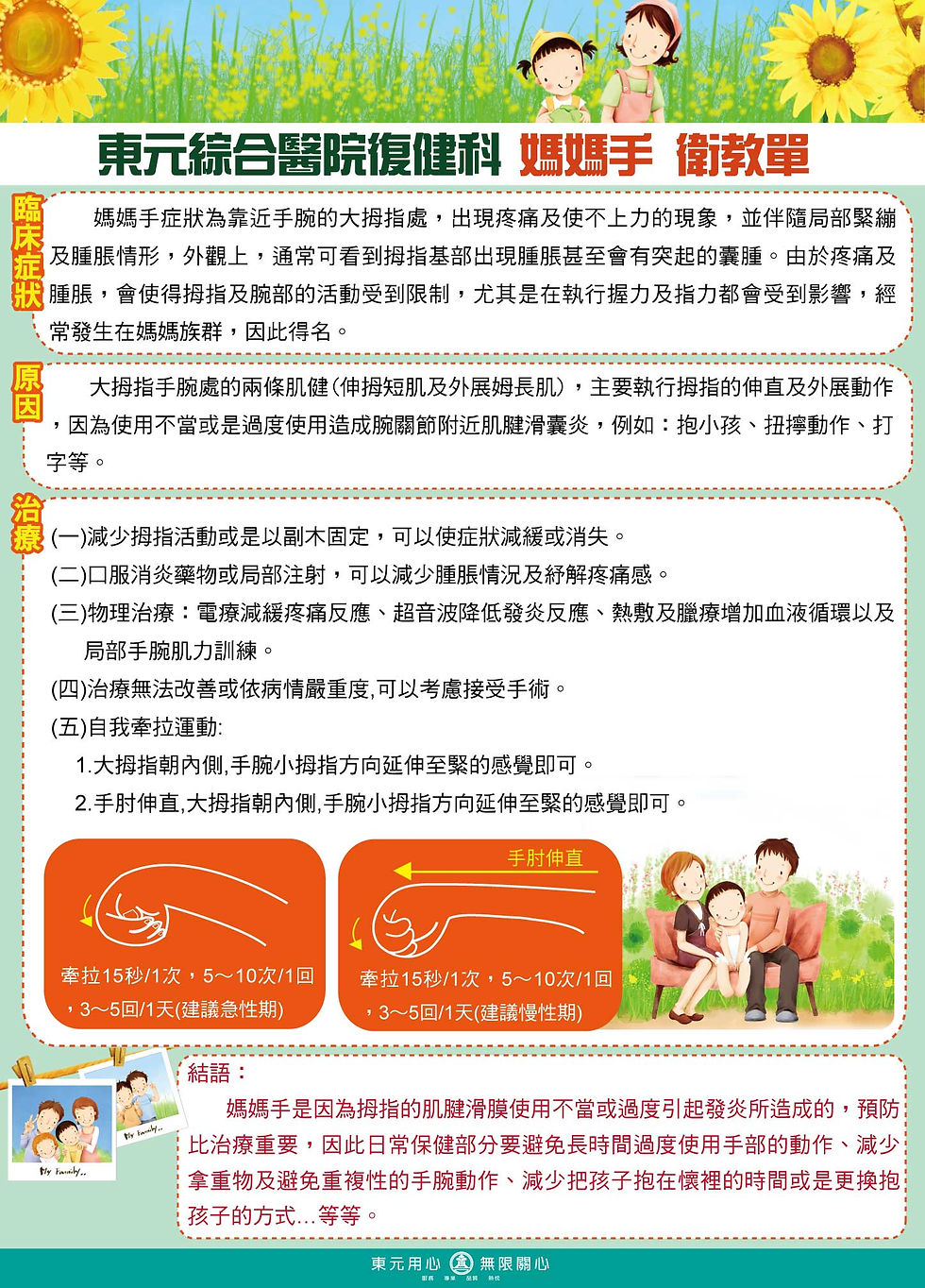 【新竹 東元綜合醫院】