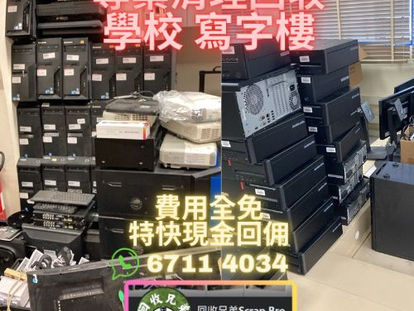 【回收電腦】全球各大洲的電子廢物回收率