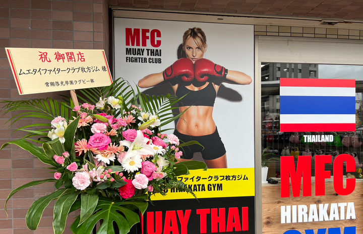 MFC HIRAKATA GYM