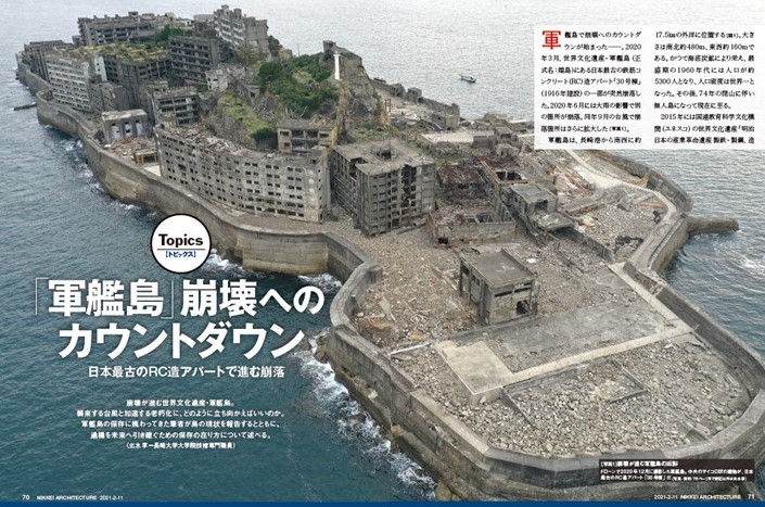 軍艦島崩壊へのカウントダウン