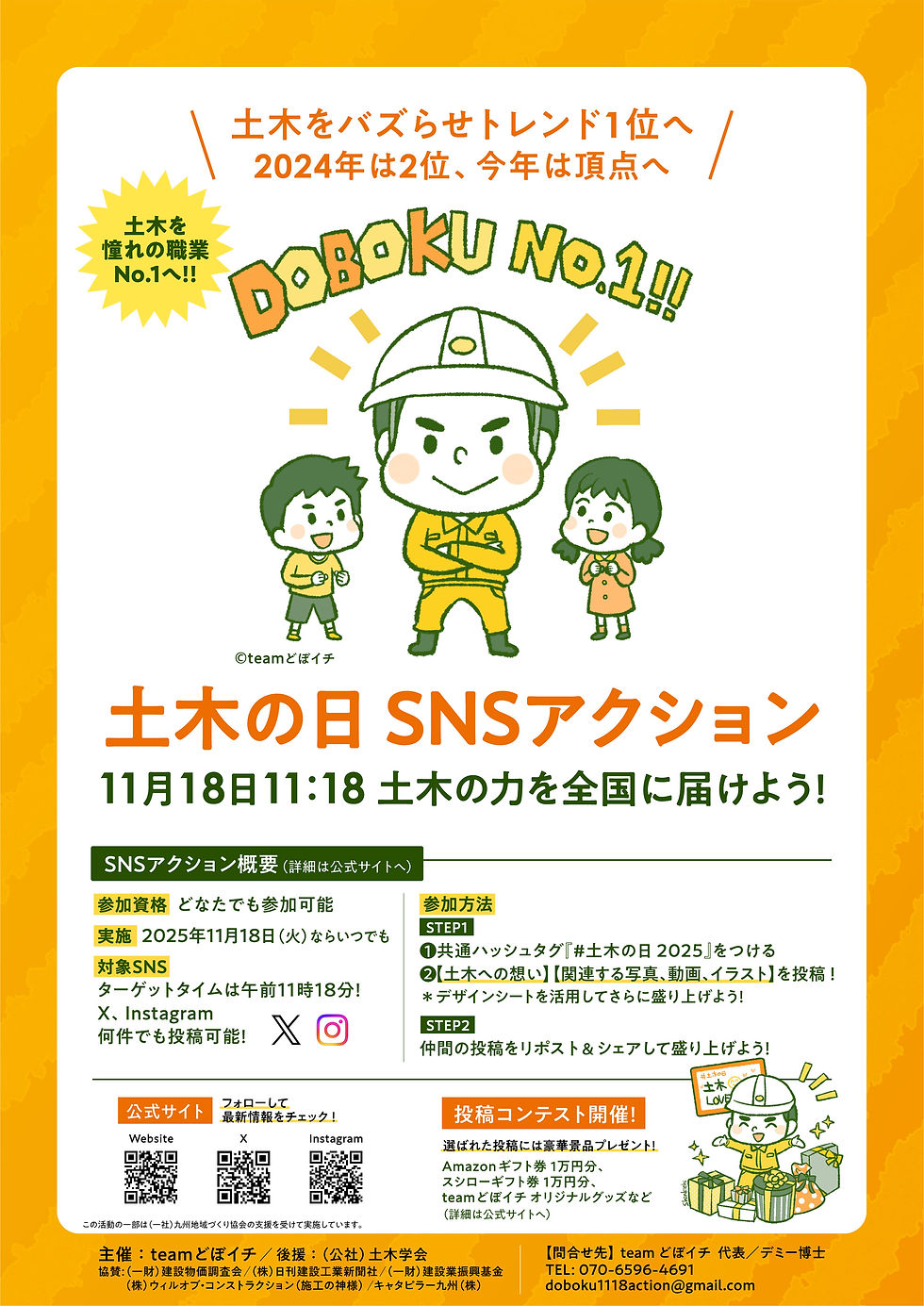 土木をバズらせろ!土木の日SNSアクション2025開催