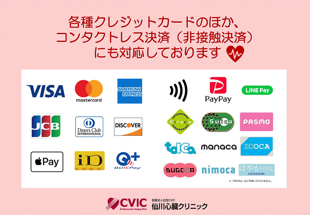 お支払いは 各種クレジットカードのほか コンタクトレス決済 非接触決済 にも対応しております
