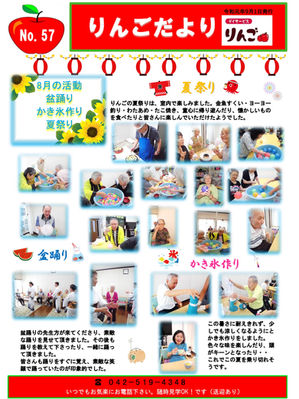 りんごだより9月号（No.57）を発行いたしました。