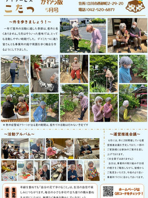 こたつかわら版5月号を発行いたしました。