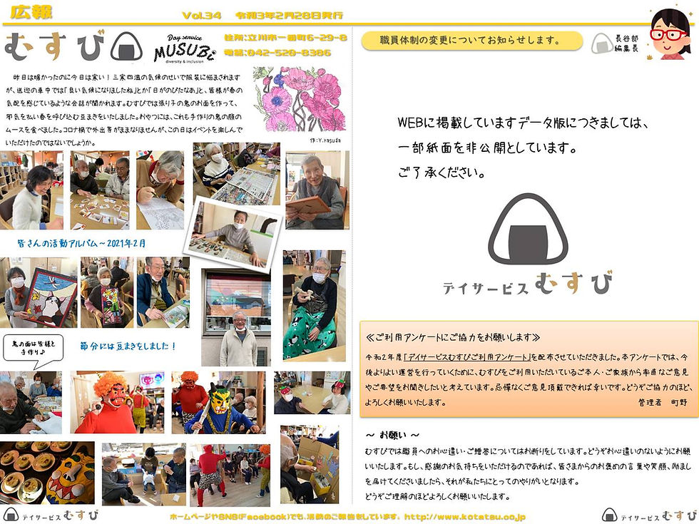 デイサービスむすび　広報むすびVol.28