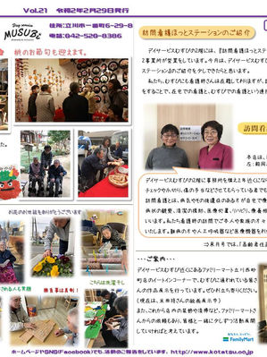 広報むすび3月号（Vol.21）を発行いたしました。