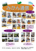 みかん通信7月号（No.178）を発行いたしました。