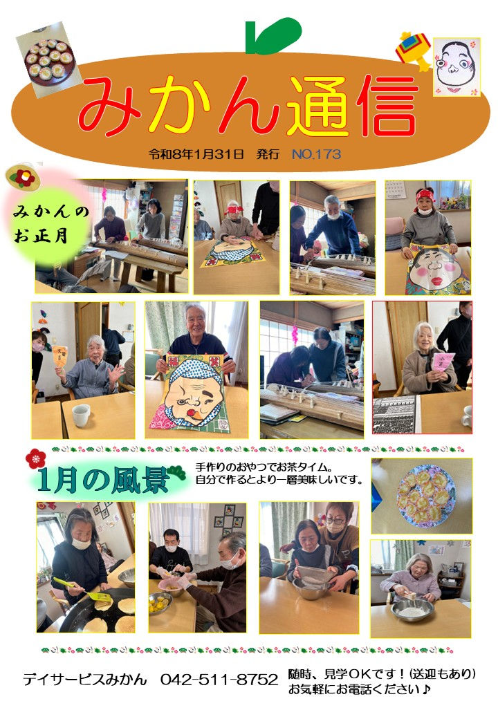 みかん通信8月号（No.107）