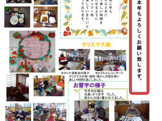 こたつかわら版1月号（No.99）を発行いたしました。