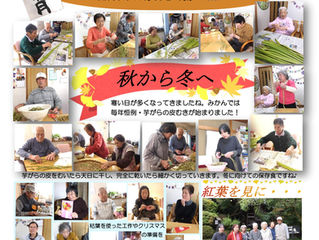 みかん通信12月号（No.87）を発行いたしました。