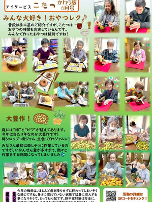 こたつかわら版6月号を発行いたしました。