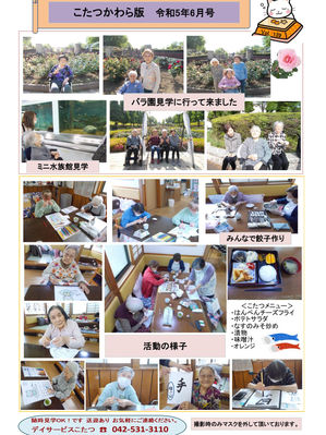 こたつかわら版6月号を発行いたしました。