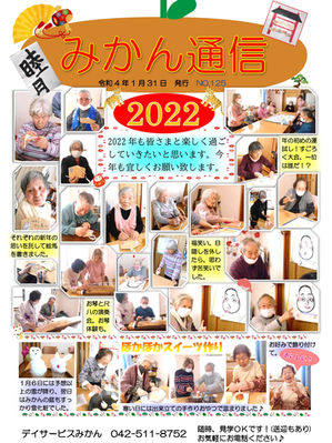 みかん通信2月号（No.125）を発行いたしました。