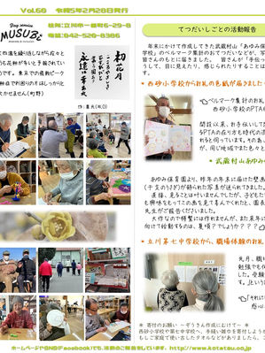 広報むすびVol.60を発行いたしました。