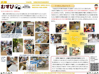 広報むすび7月号（Vol.25）を発行いたしました。