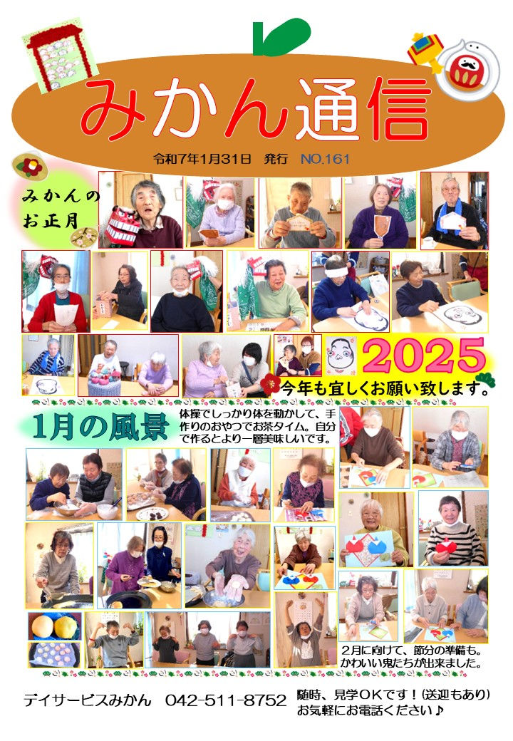 みかん通信8月号（No.107）